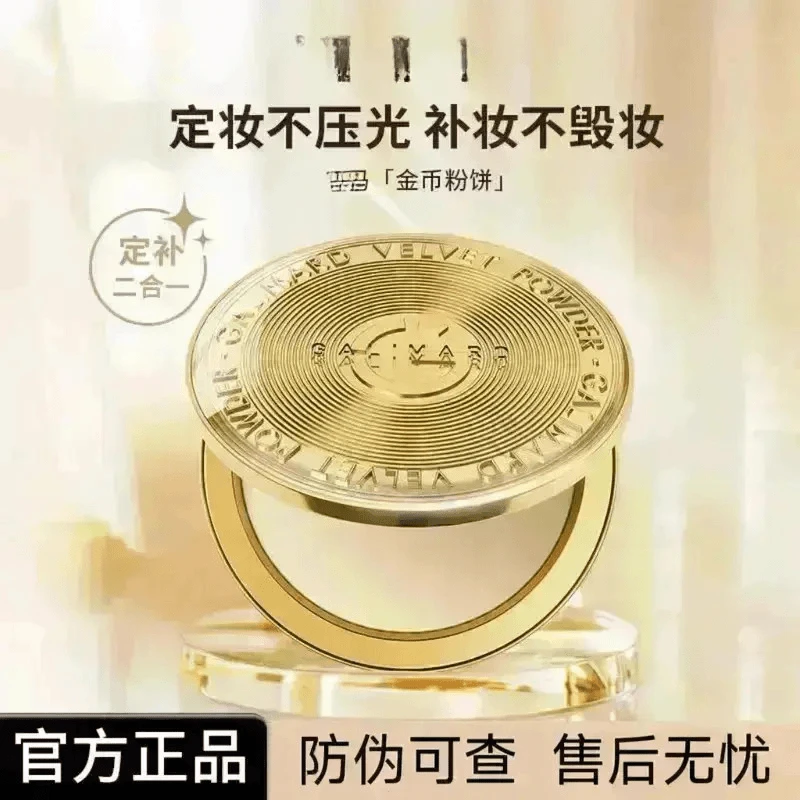 嘉利玛金币粉饼柔焦定妆控油服帖遮瑕定妆补妆不卡粉美妆好物