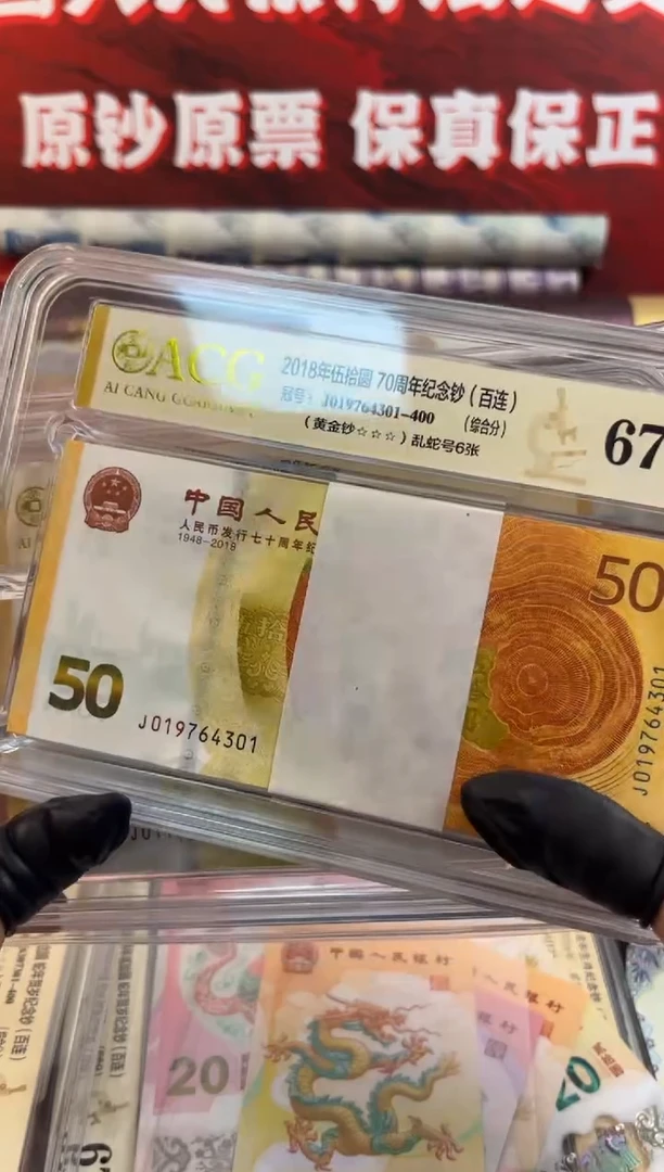 纸黄金钞 标刀 百连号 啊啊啊