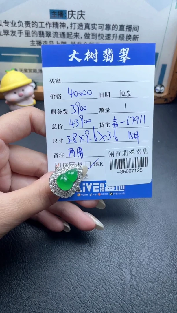 18K金镶嵌戒指翡翠多人-85097125