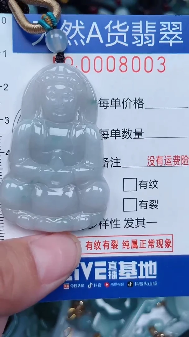 颈饰未镶嵌翡翠...0008003