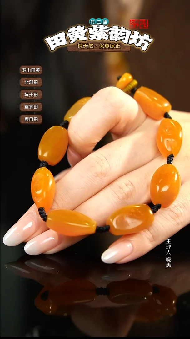 田黄石壬****店北部田黄手串