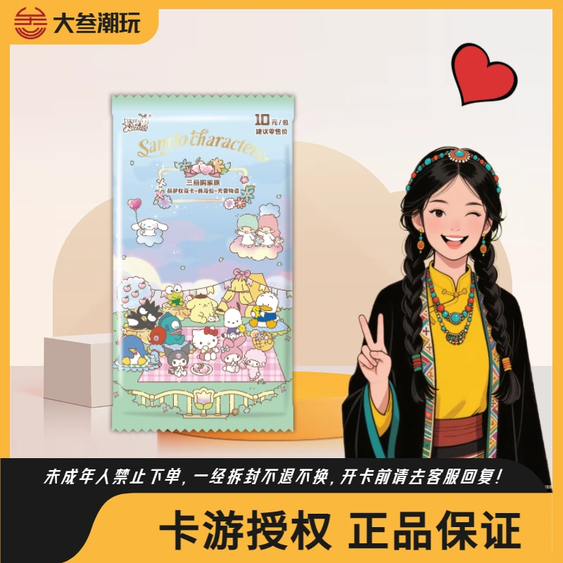 卡游【抓狗狗】三丽鸥萌梦收藏卡-芳香物语小卡盲盒(默认代拆)