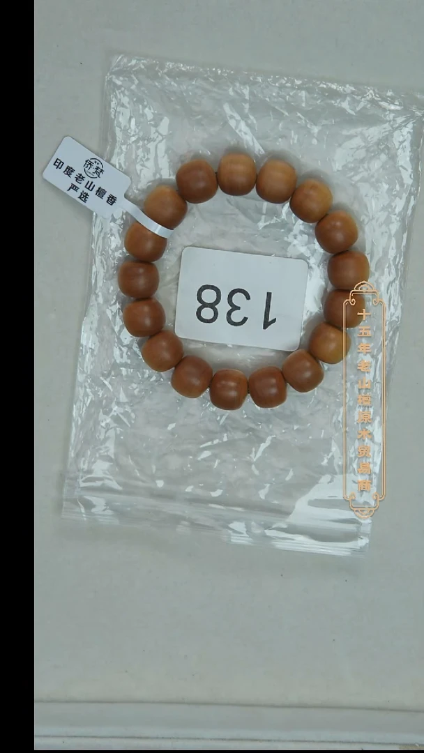 檀香木手串/手链迈索尔黑横纹12*13木质清甜韵 138