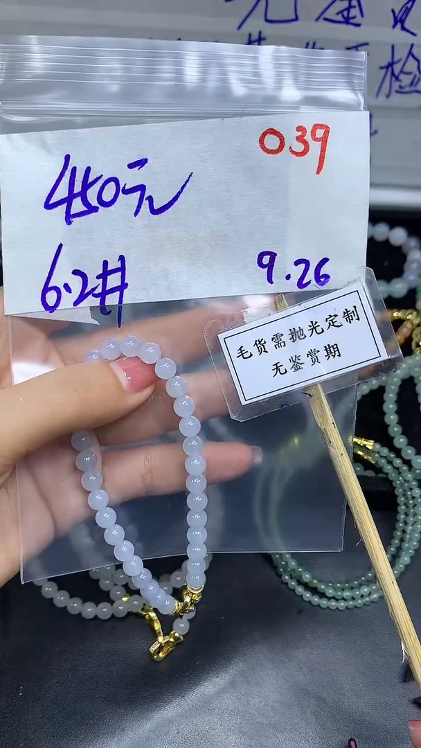 未镶嵌定制翡翠毛货需精细抛光多样性发一件珠串+450元039