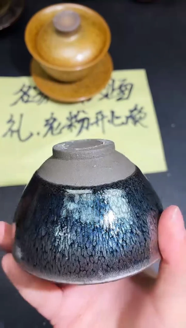 茶盏63微瑕