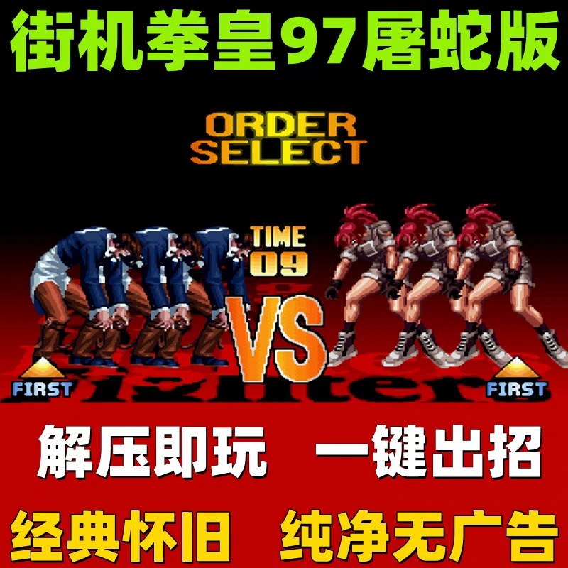 拳皇 各种系列 97/98/02/03版 安卓手机下载