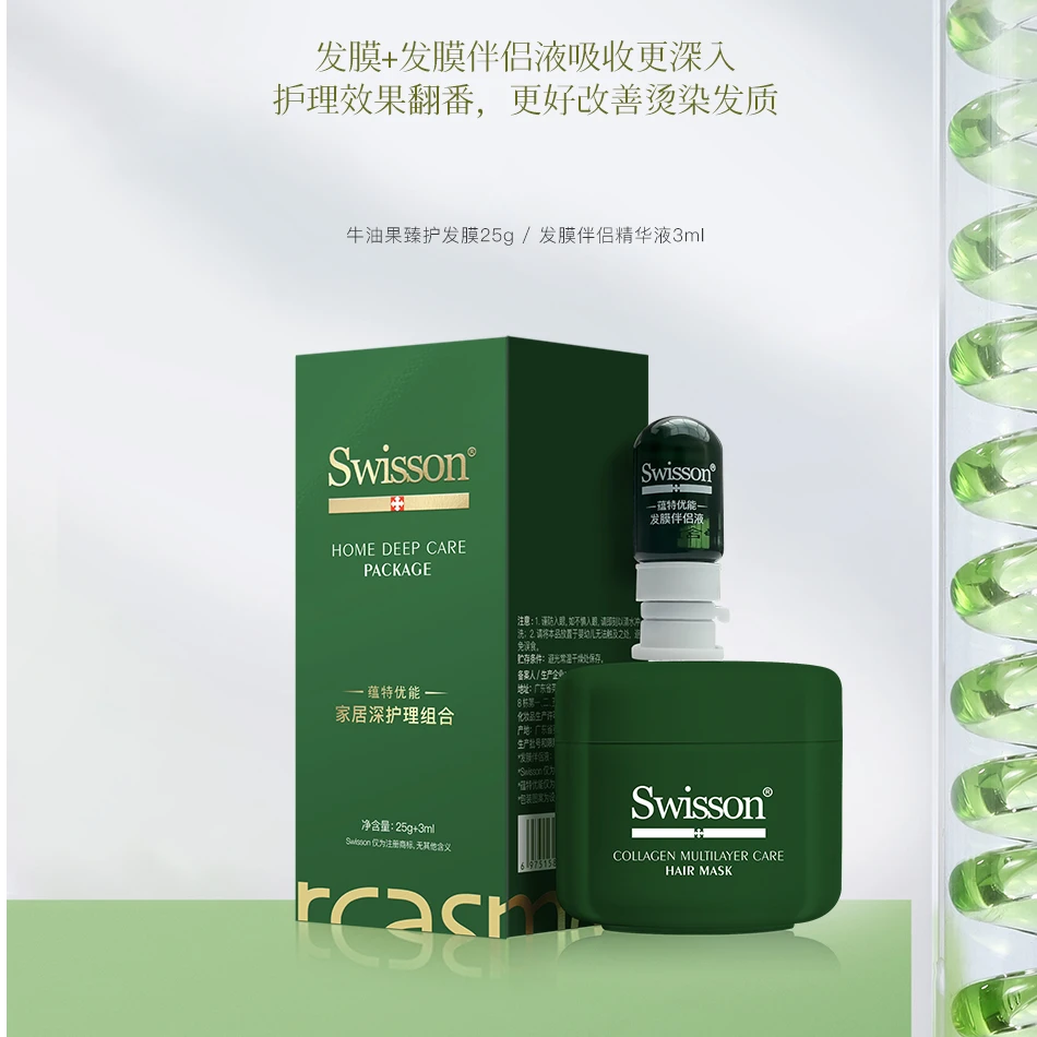 SWISSON/蕴特优能家居深护理发膜留香香氛保湿修护滋养柔顺套盒