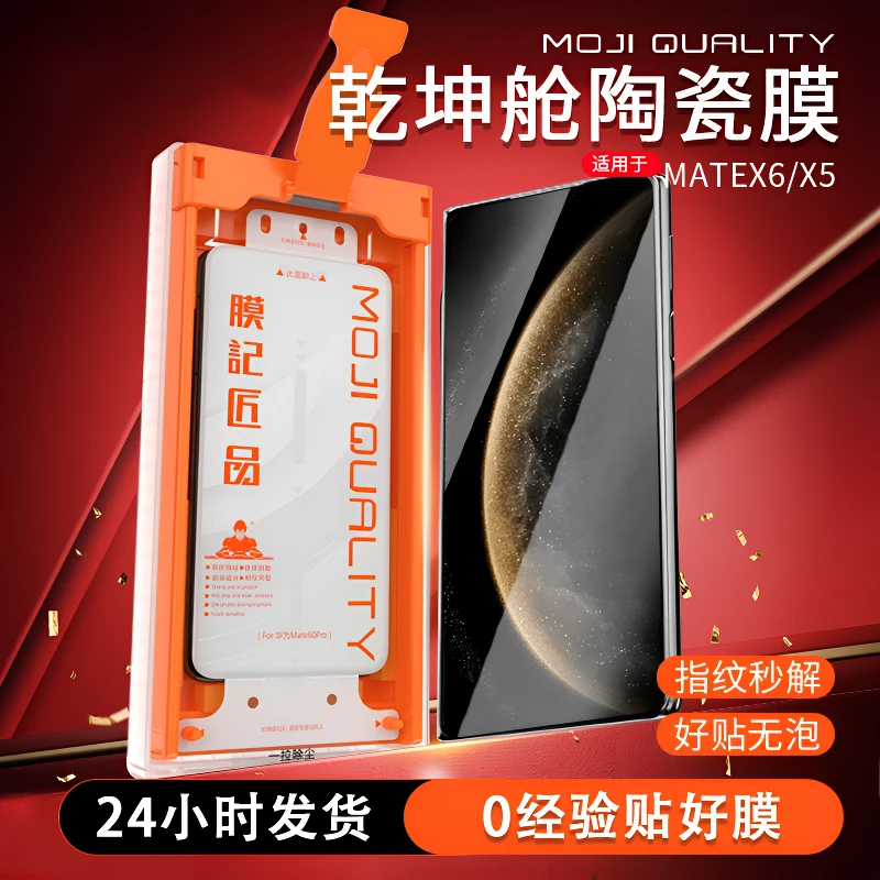 膜记匠品3D热弯乾坤舱适用华为mateX6/X5折叠屏手机膜X3陶瓷膜