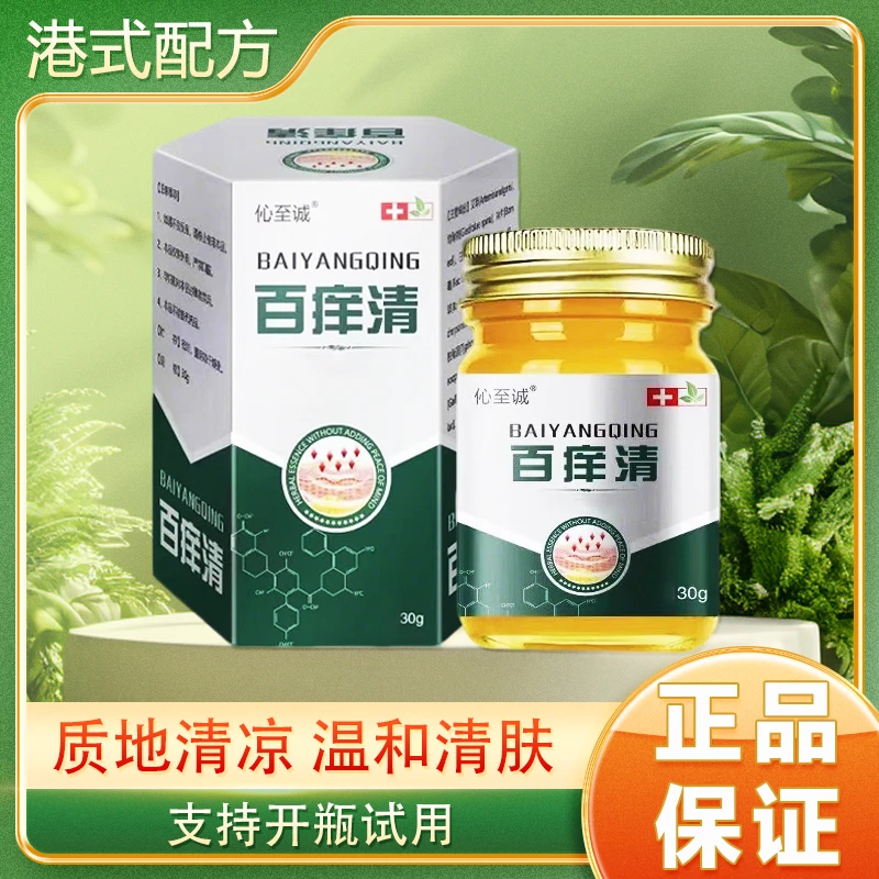 【香港专研百庠请】植物萃取温和清肤全身适用皮肤乳膏byq1