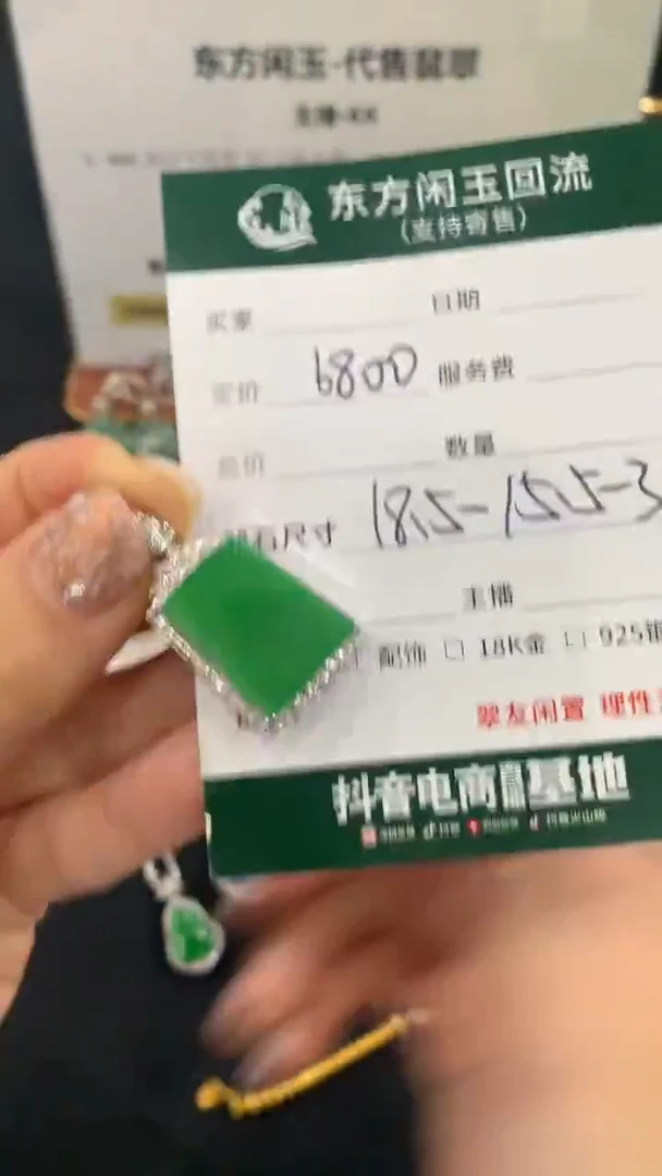 翡翠18K金镶嵌吊坠(不含链)无事牌不退不换|