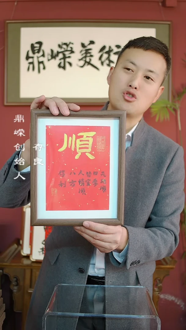 【闪购商品】书法张小菲书法顺10寸