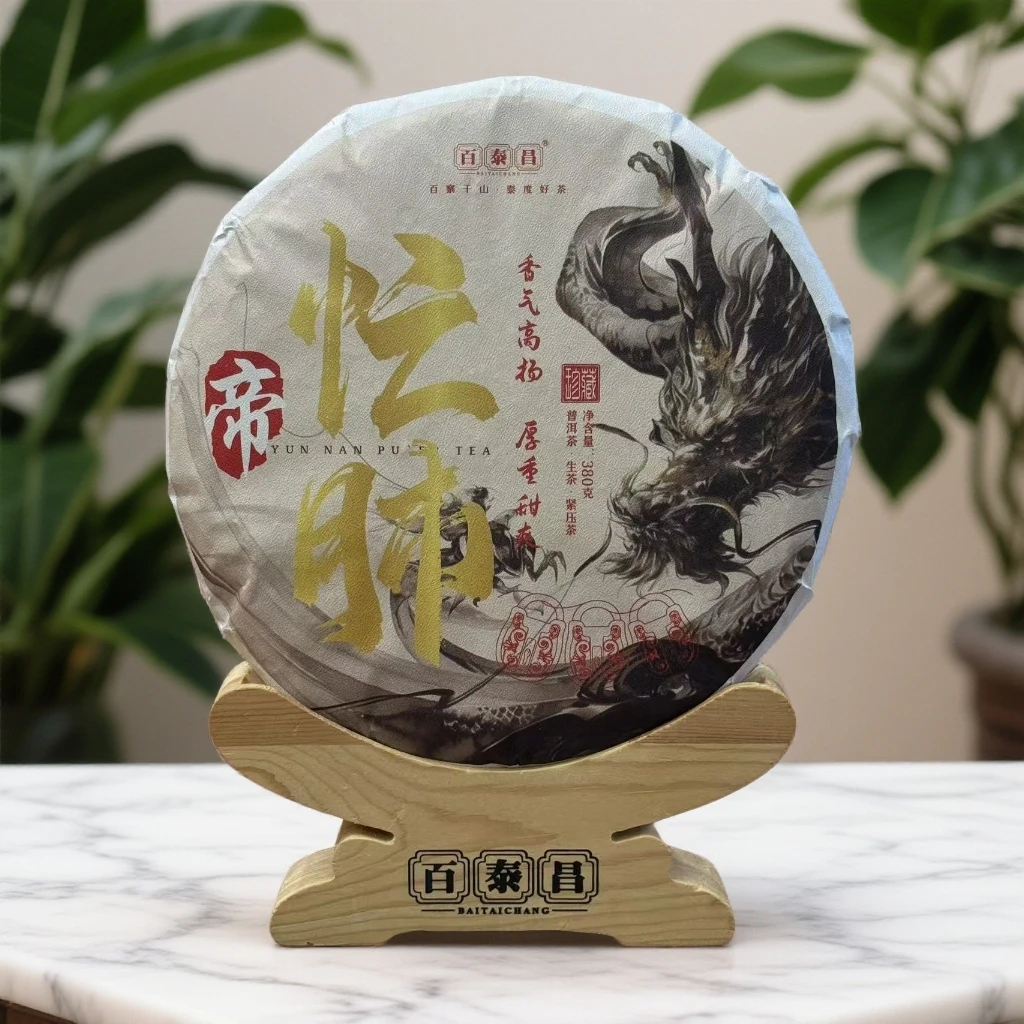 【杨公子】百泰昌  忙肺帝 普洱生茶  380克 生茶 饼