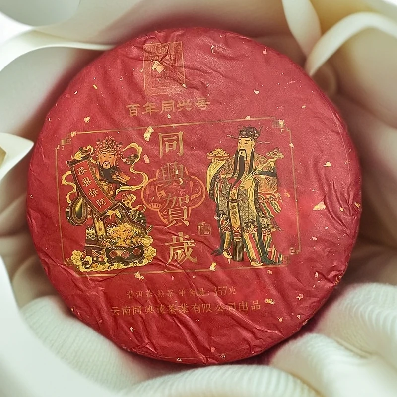 子木茶叶 同兴号 普洱熟茶（拍1发3饼）