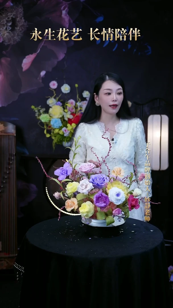 子合午浪漫永生花