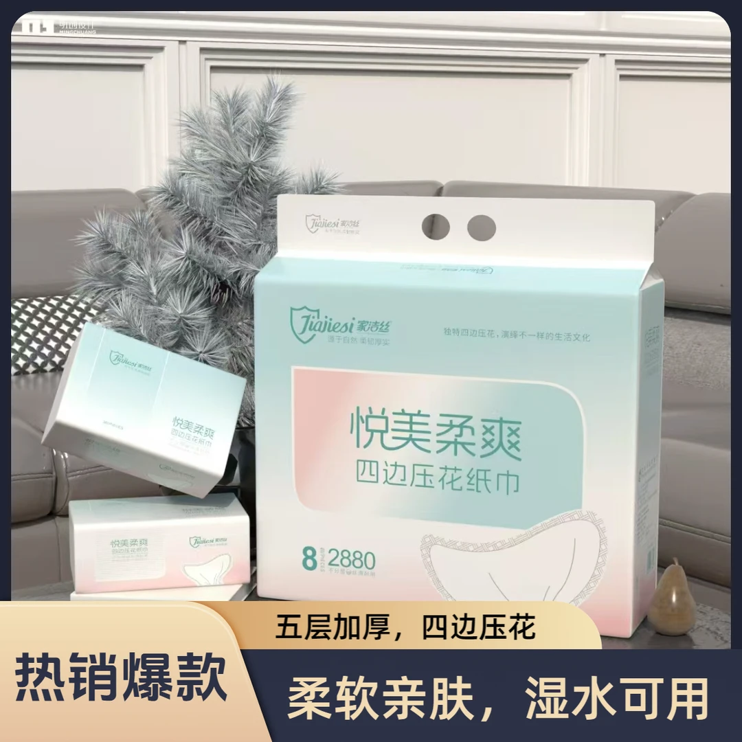 家洁丝抽纸360张加厚餐巾纸家用面巾纸整箱批发商超同款五层柔软