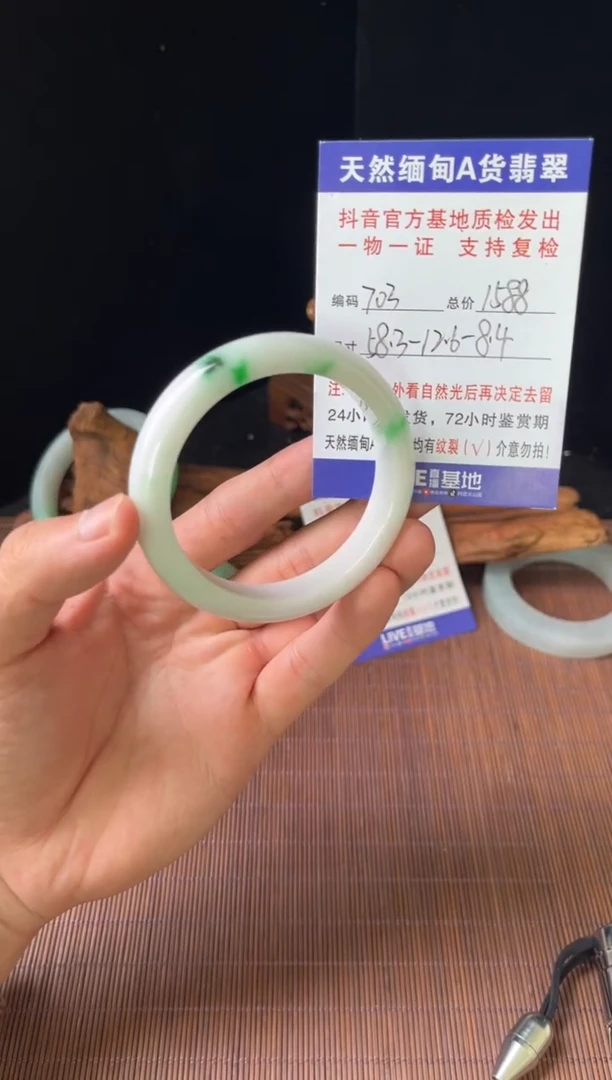 未镶嵌手镯翡翠圈口58.3编号703
