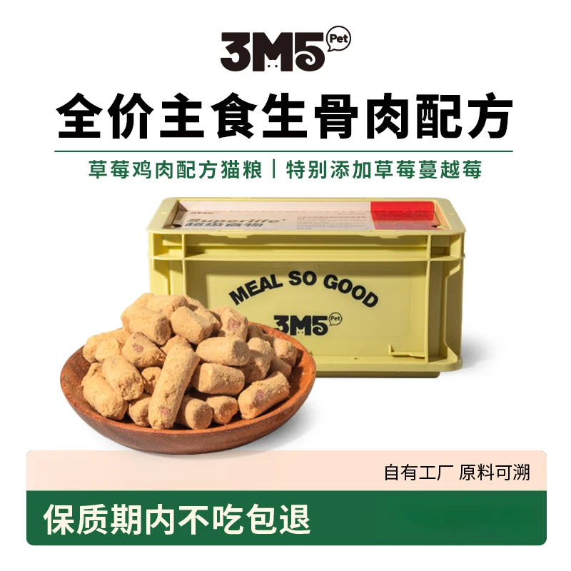 【猫主食】3M5pet草莓鸡肉配方生骨肉猫咪专用主食冻干300g