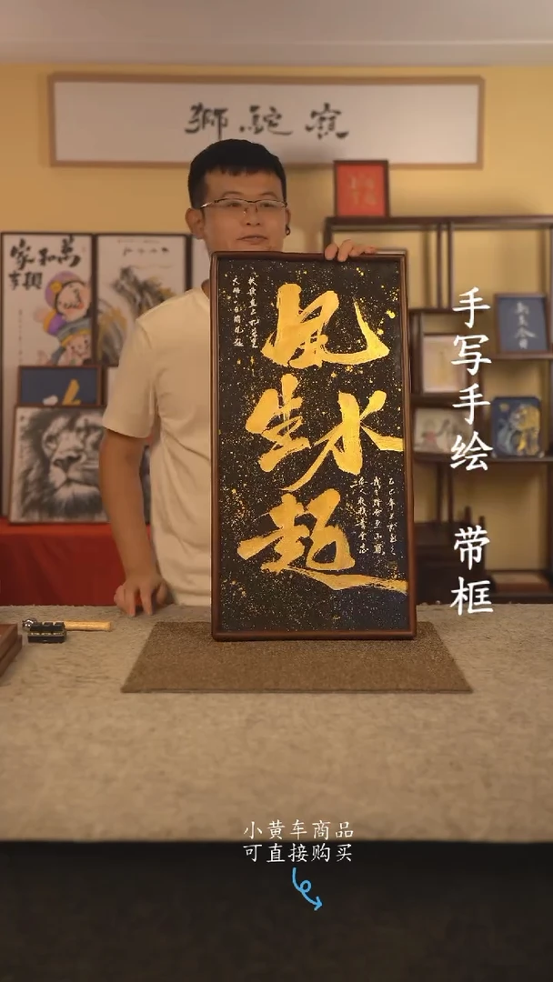 书法35*70 书法摆（挂）件 编号 新风生水起