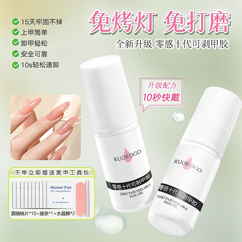 穿戴甲专用胶不用照灯可剥持久穿戴甲胶免烤甲片胶水贴片胶卸甲水