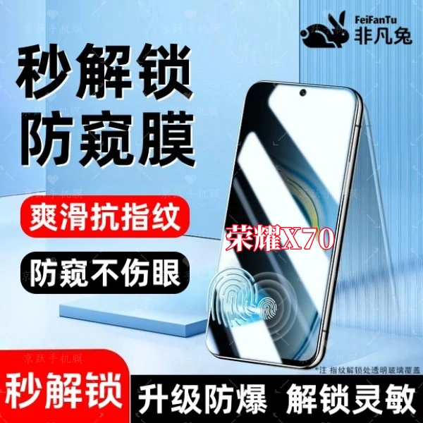适用荣耀X70防偷窥钢化保护膜支持指纹解锁防爆全屏覆盖手机配件