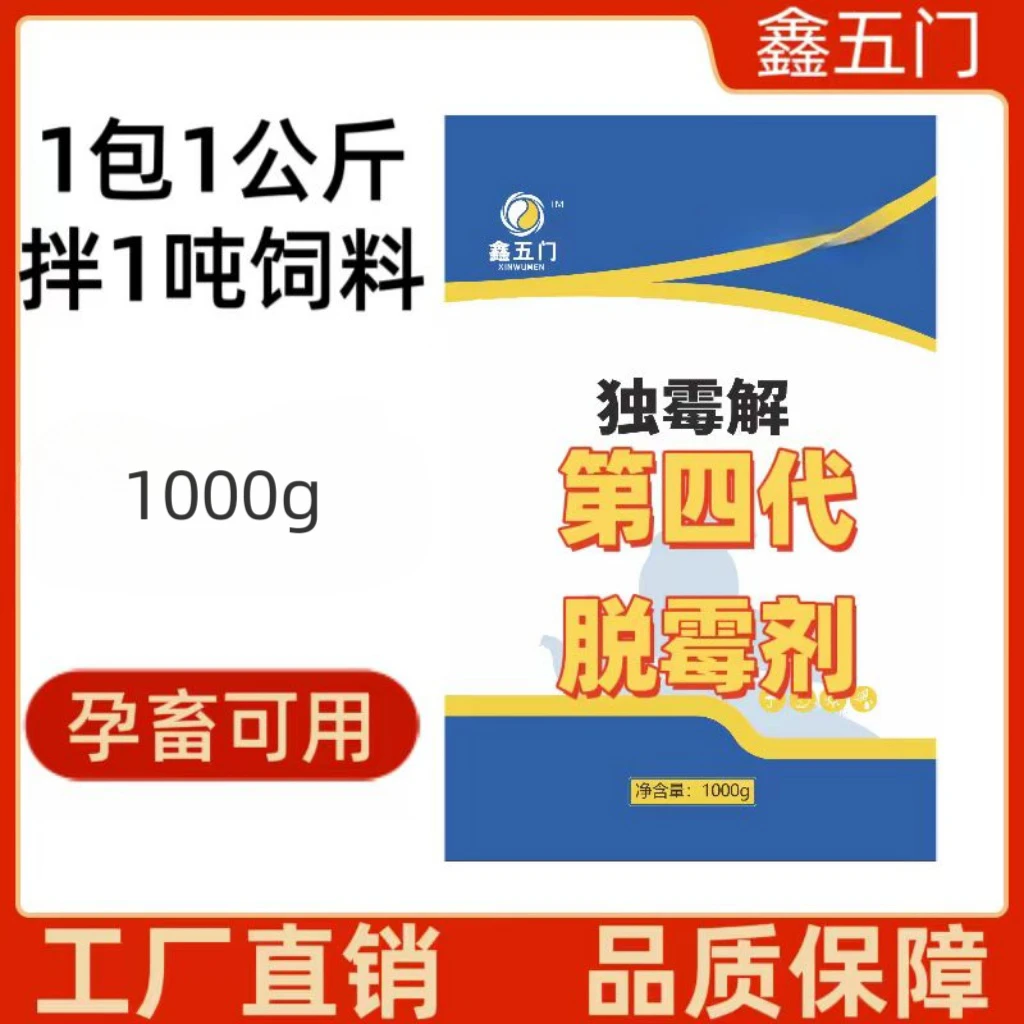 LJ1鑫五门第四代生物孕畜可用独霉解防霉脱霉饲料添加剂