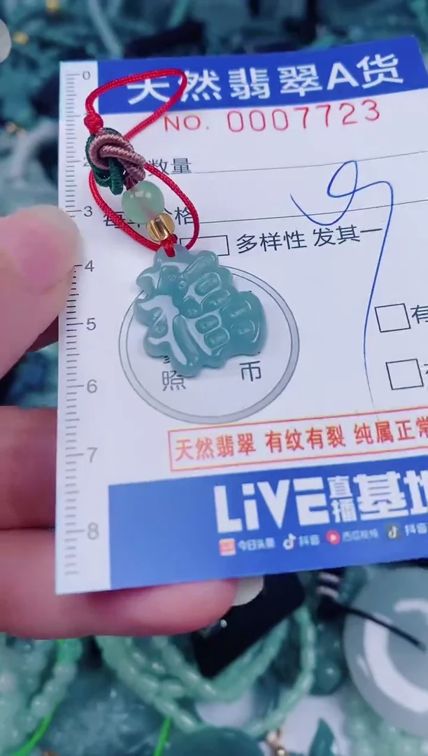 颈饰未镶嵌翡翠00007723