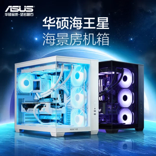 华硕 A32海王星 海景房机箱 ATX/TYPE-C/360水冷/免工具拆卸