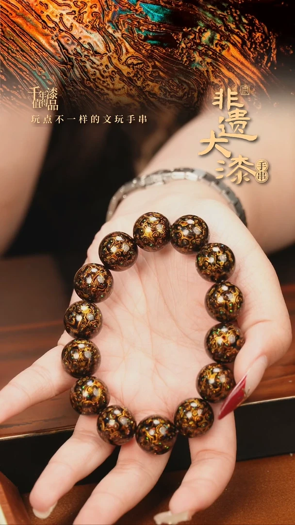 闽越大漆漆珠手串15mm 14颗