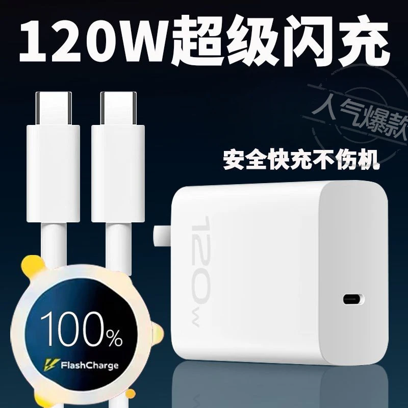 【国补15%】适用IQOO10充电器120W超级闪充原装11充电头双Type-C口