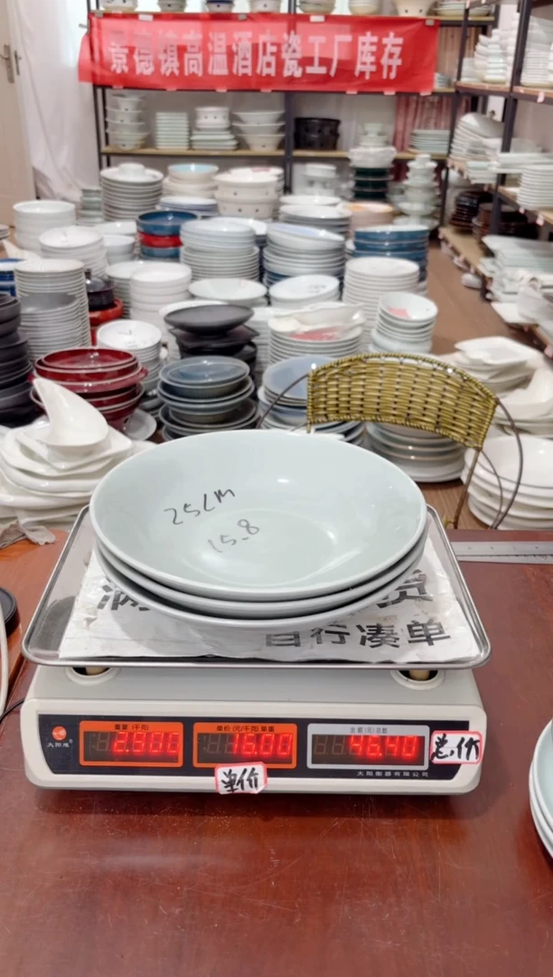 盘425号链接景德镇高温酒店瓷工厂库存