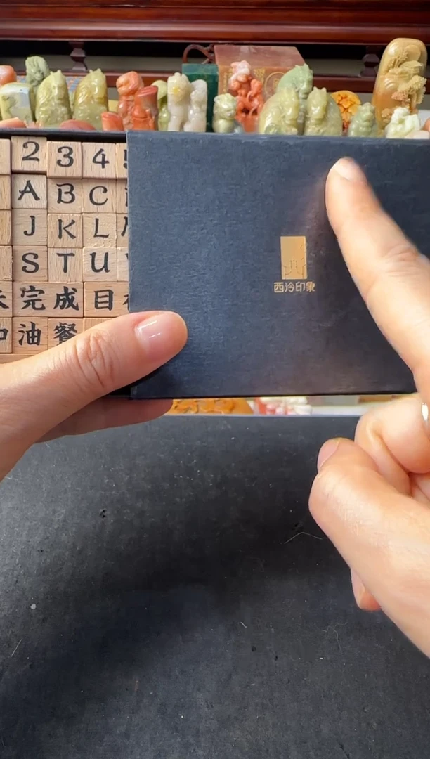 寿山石印石编号编号橡皮章