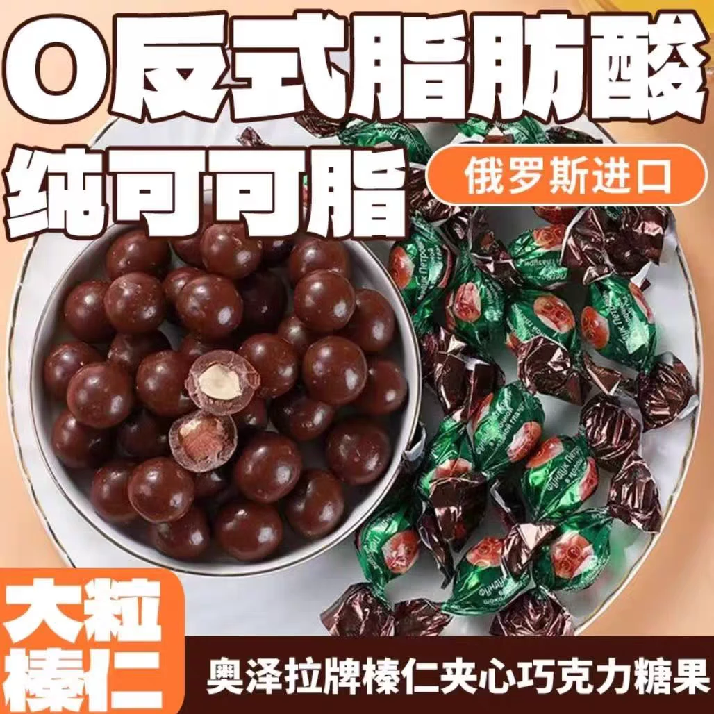 俄罗斯奥泽拉榛仁夹心牛奶巧克力糖果零食500克【日期到7月23日】