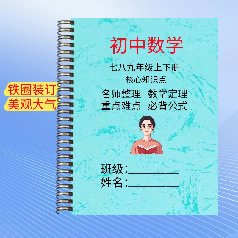 初中数学七八九年级重难点核心知识点梳理定理公式必背学习笔记