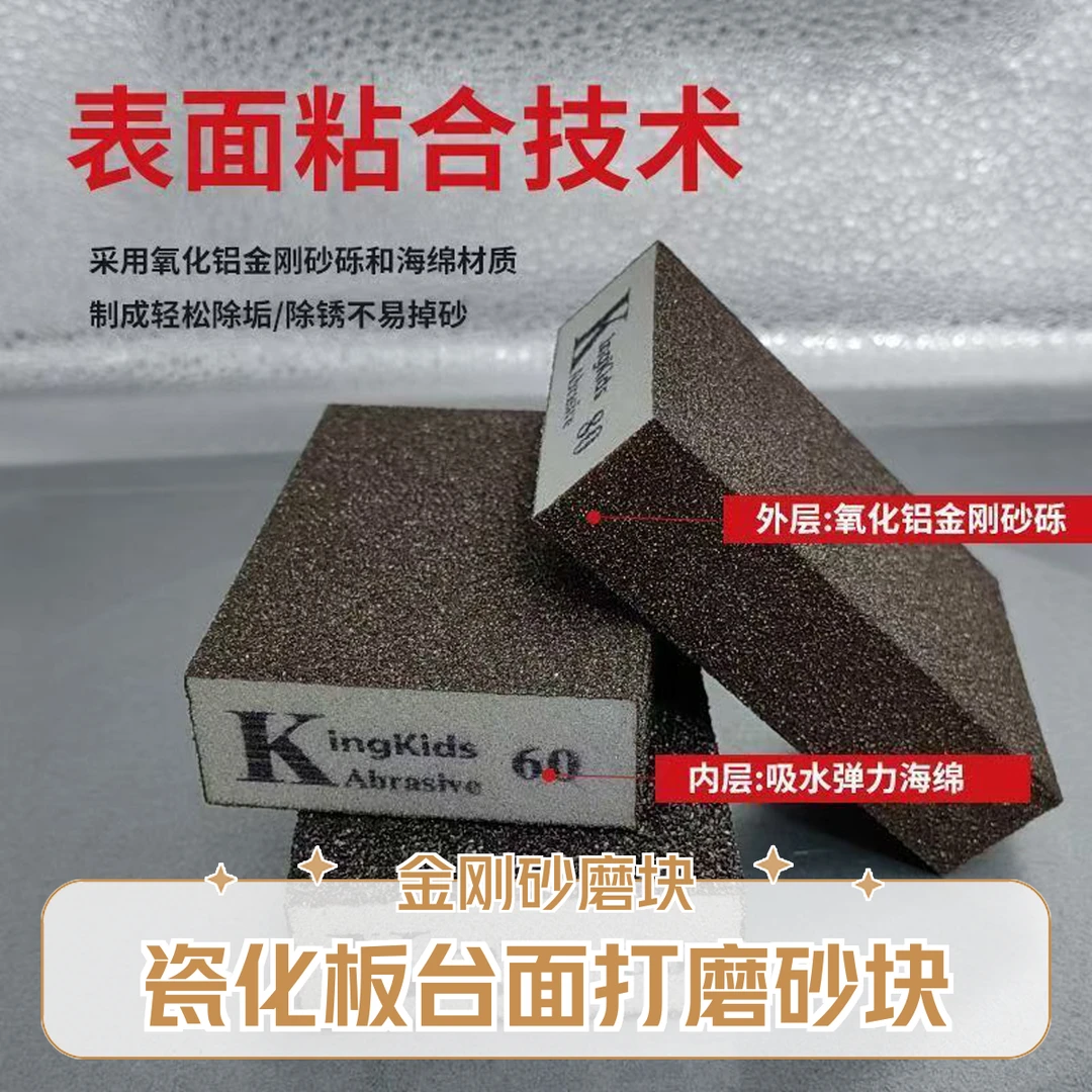 瓷化板台面下挂打磨砂块