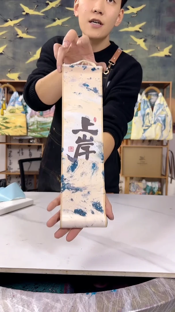 卷轴 19 手工微瑕 不喜勿拍 不退不换