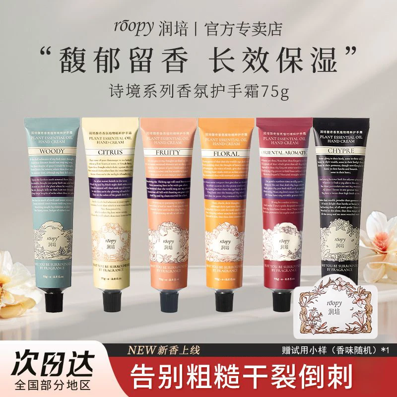 润培roopy护手霜礼盒装芳香保湿学生女秋冬便携式小支正品伴手礼