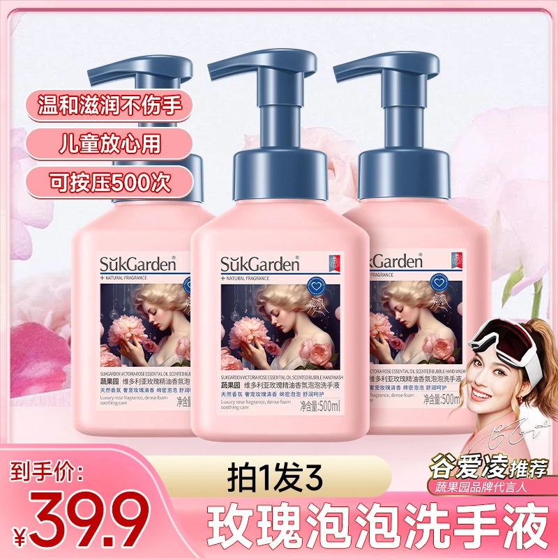 蔬果园玫瑰泡沫洗手液儿童大人可用香味持久留香母婴家庭实惠装