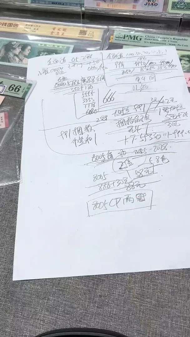 8005   首发冠  CP