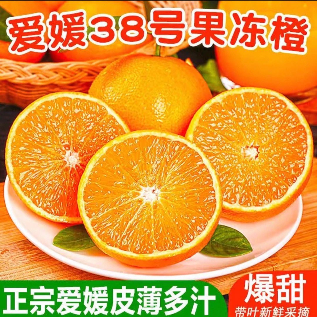 正宗四川爱媛38号果冻橙子新鲜水果当季柑桔蜜橘子爆汁甜8-15个L