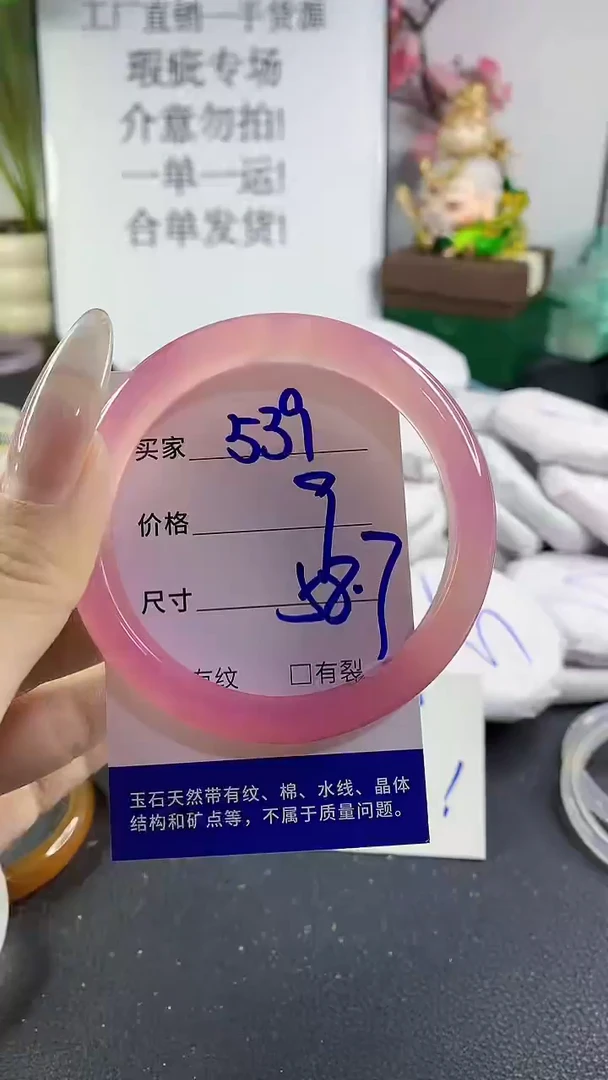 手镯玛瑙/玉髓未镶嵌539