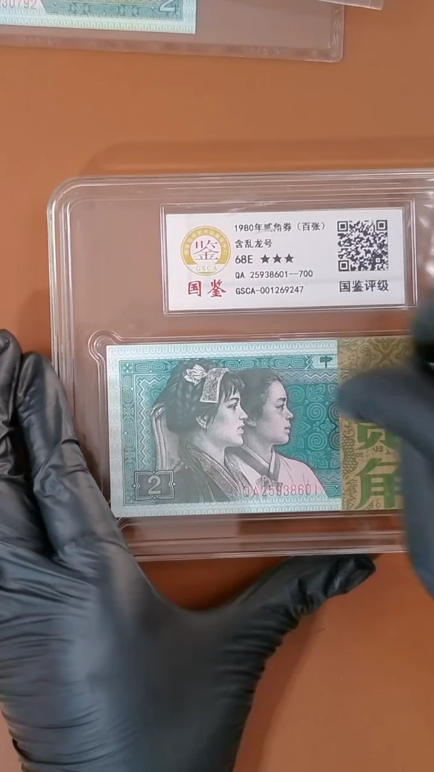 纸A*R钞8002 贰角 QA25938601 整刀封装评级发