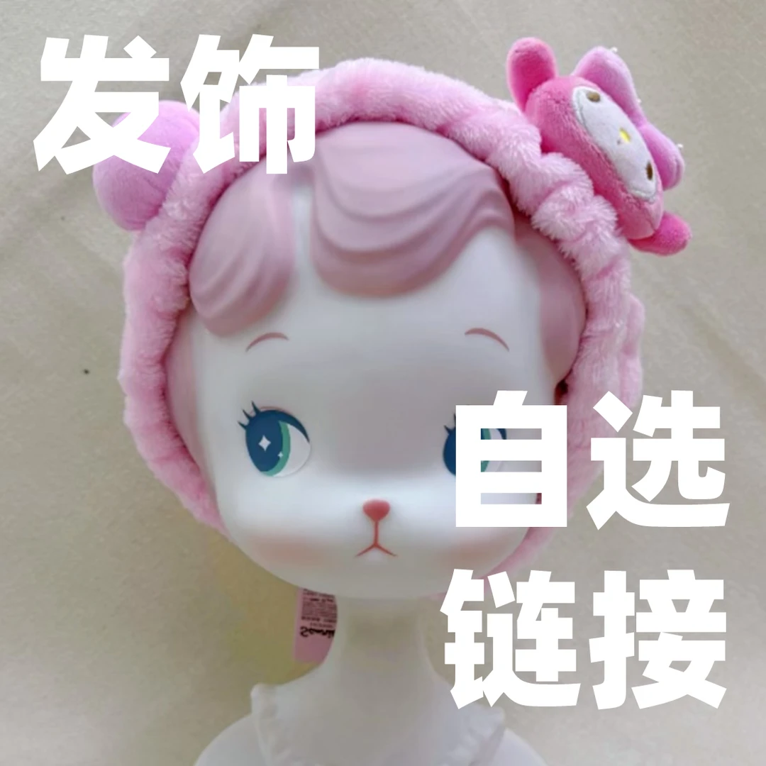 【自选链接】可爱卡通发饰（以直播间为准）