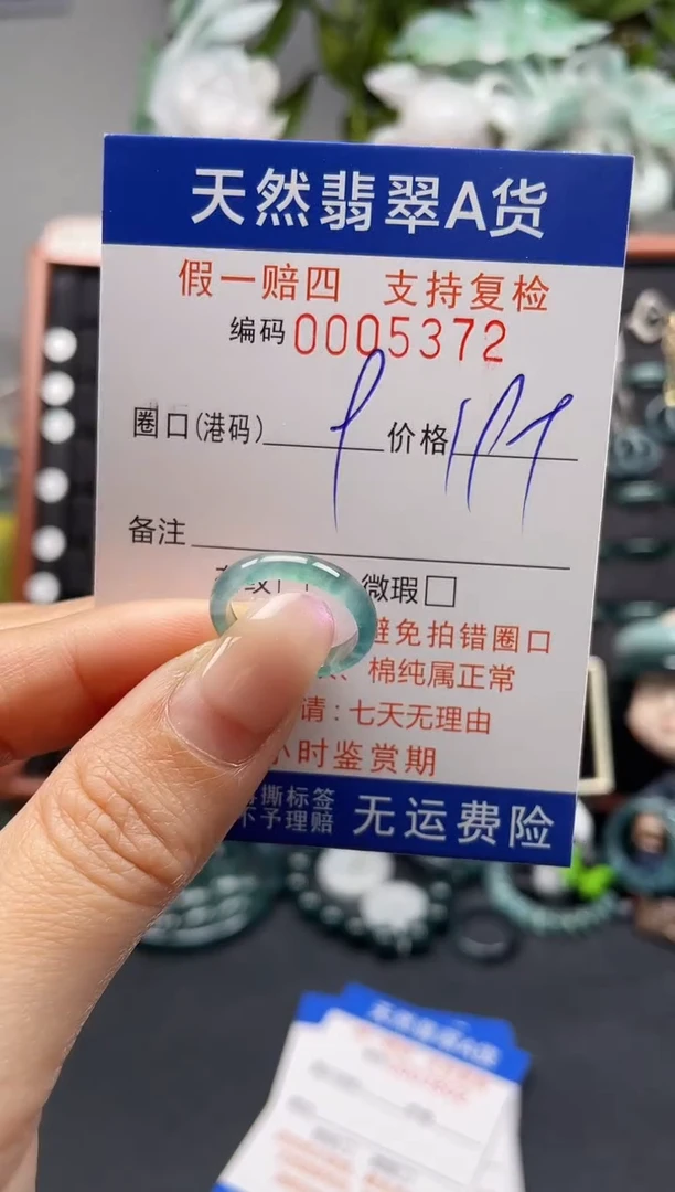 未镶嵌戒指翡翠9*5372