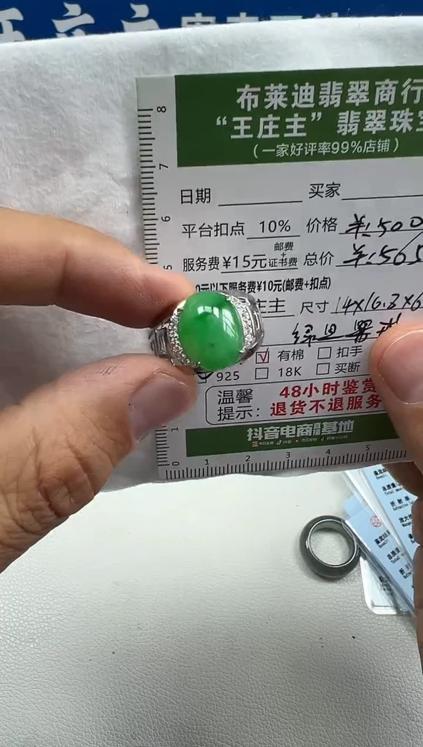 翡翠戒指未镶嵌。