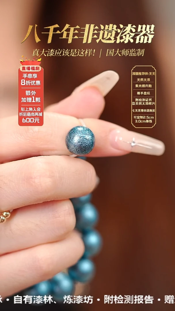 髹新1.5莫吉托真非遗大漆单珠