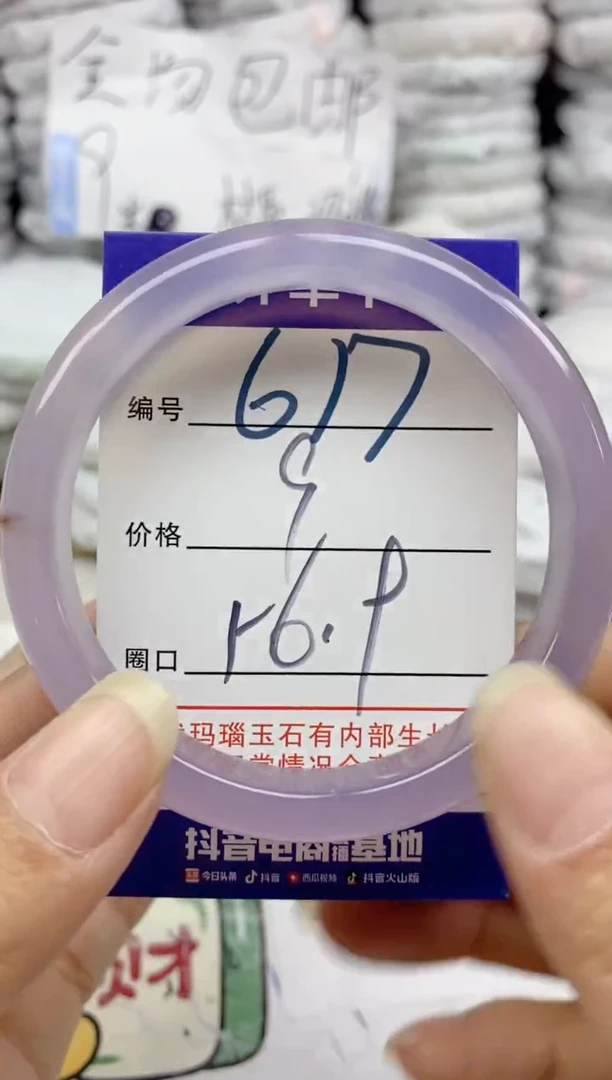 手镯玛瑙/玉髓未镶嵌617