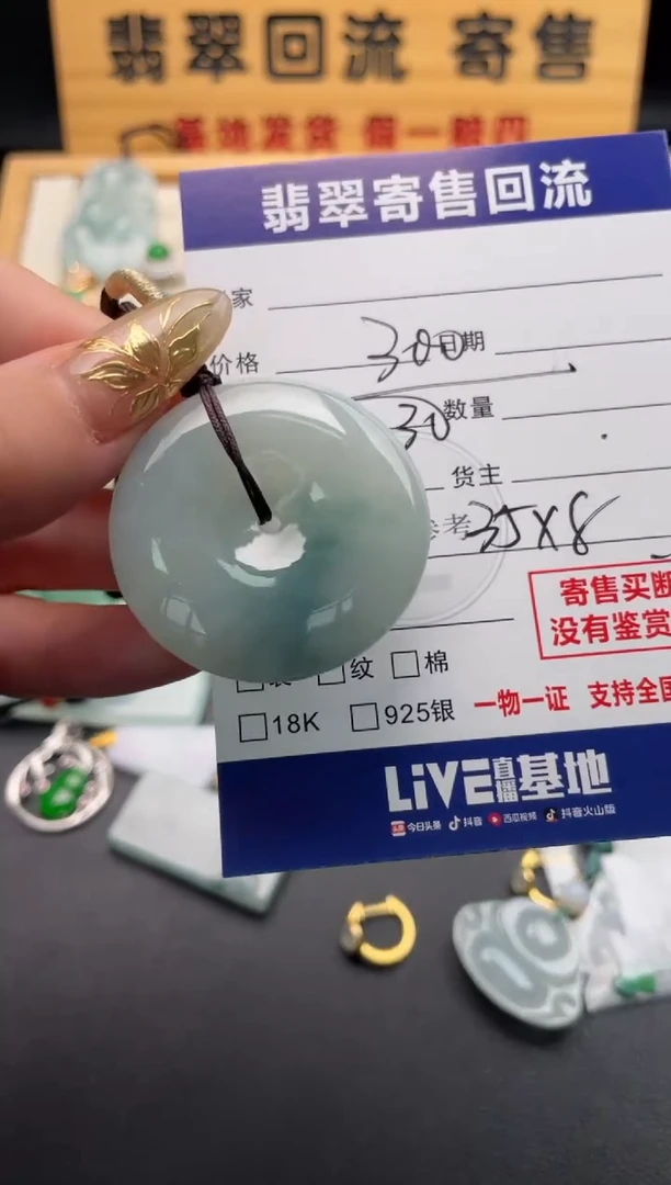 颈饰未镶嵌翡翠10146780