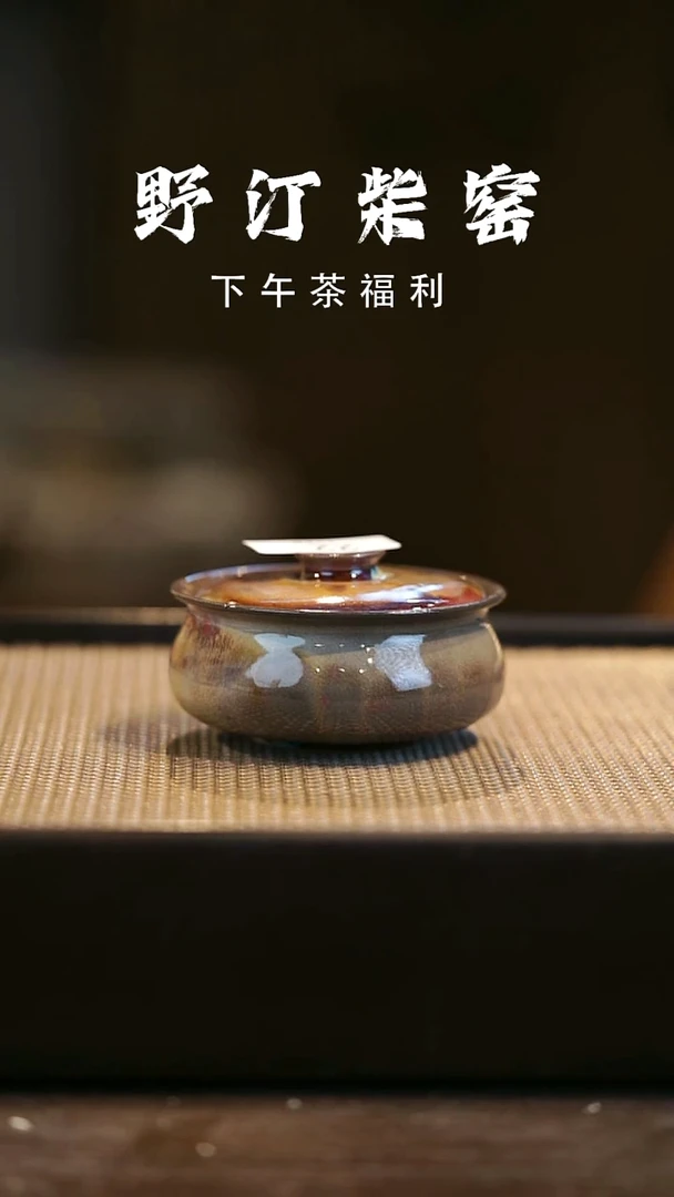 野汀柴窑手工手作@@YT22