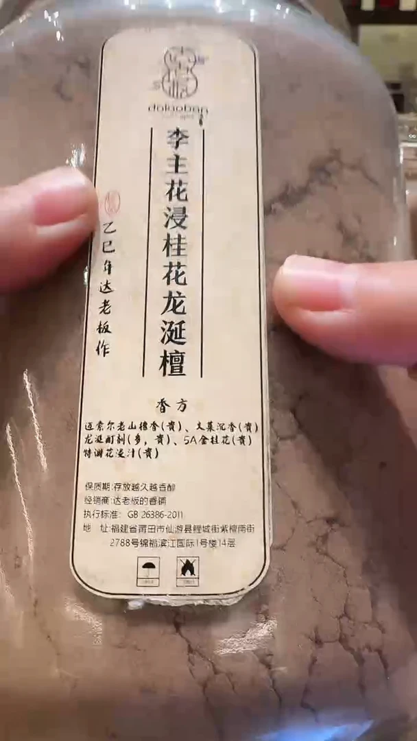 香粉李主花浸桂花龙涎檀香粉玻璃罐700克