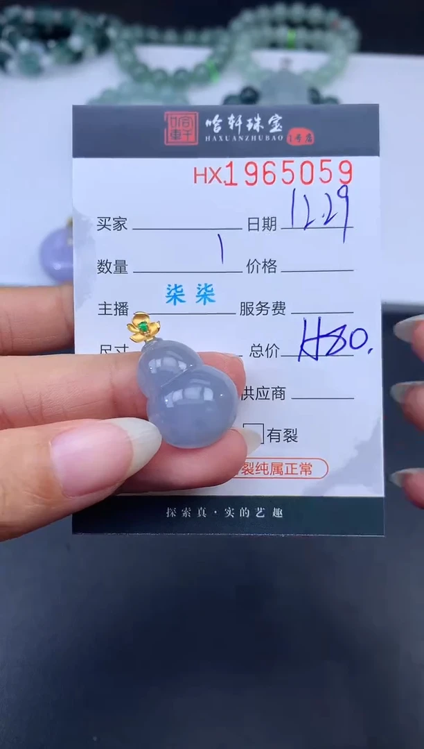 未镶嵌挂件翡翠哈轩 挂件1